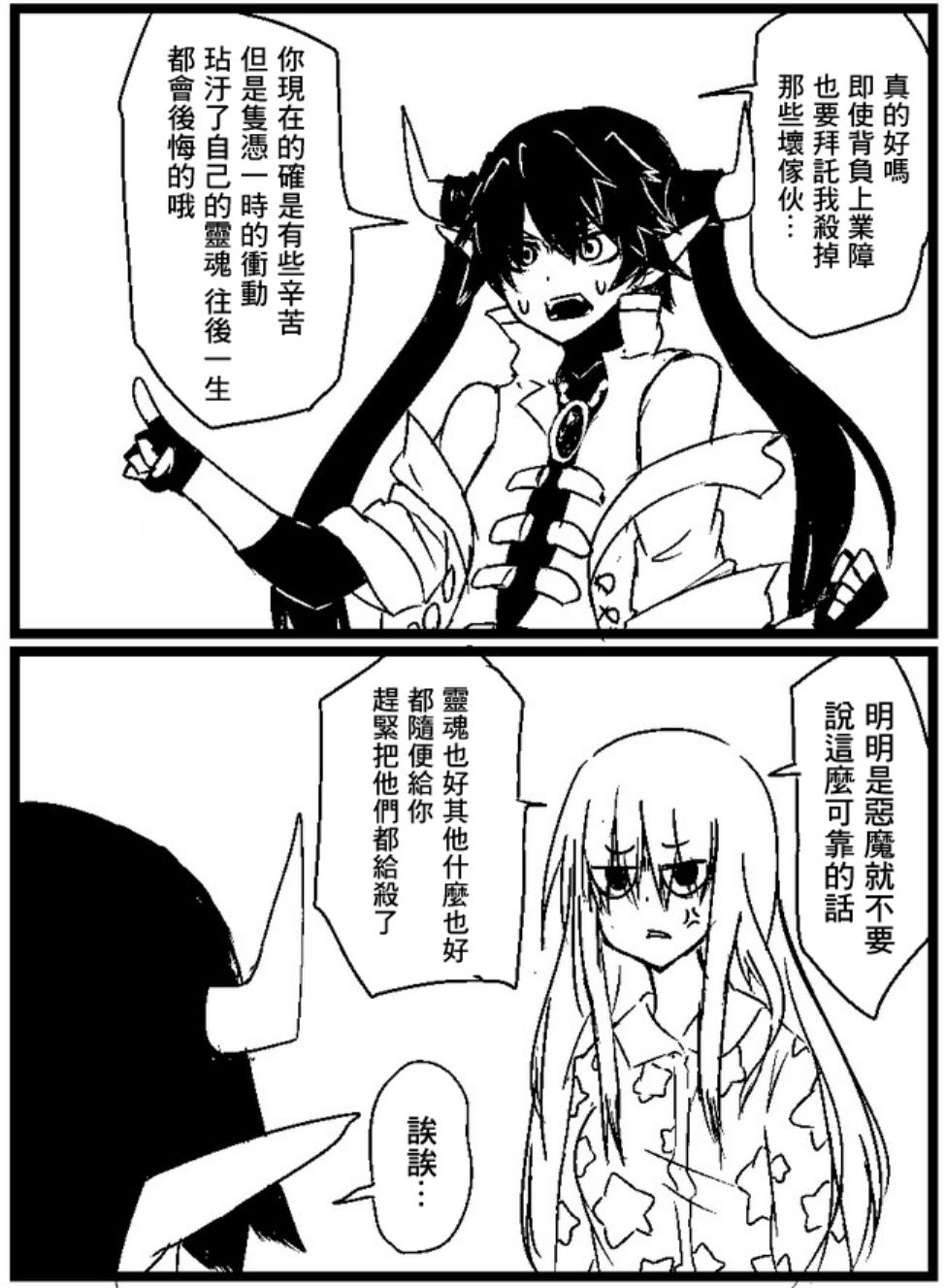 《恋人是恶魔》漫画 001话