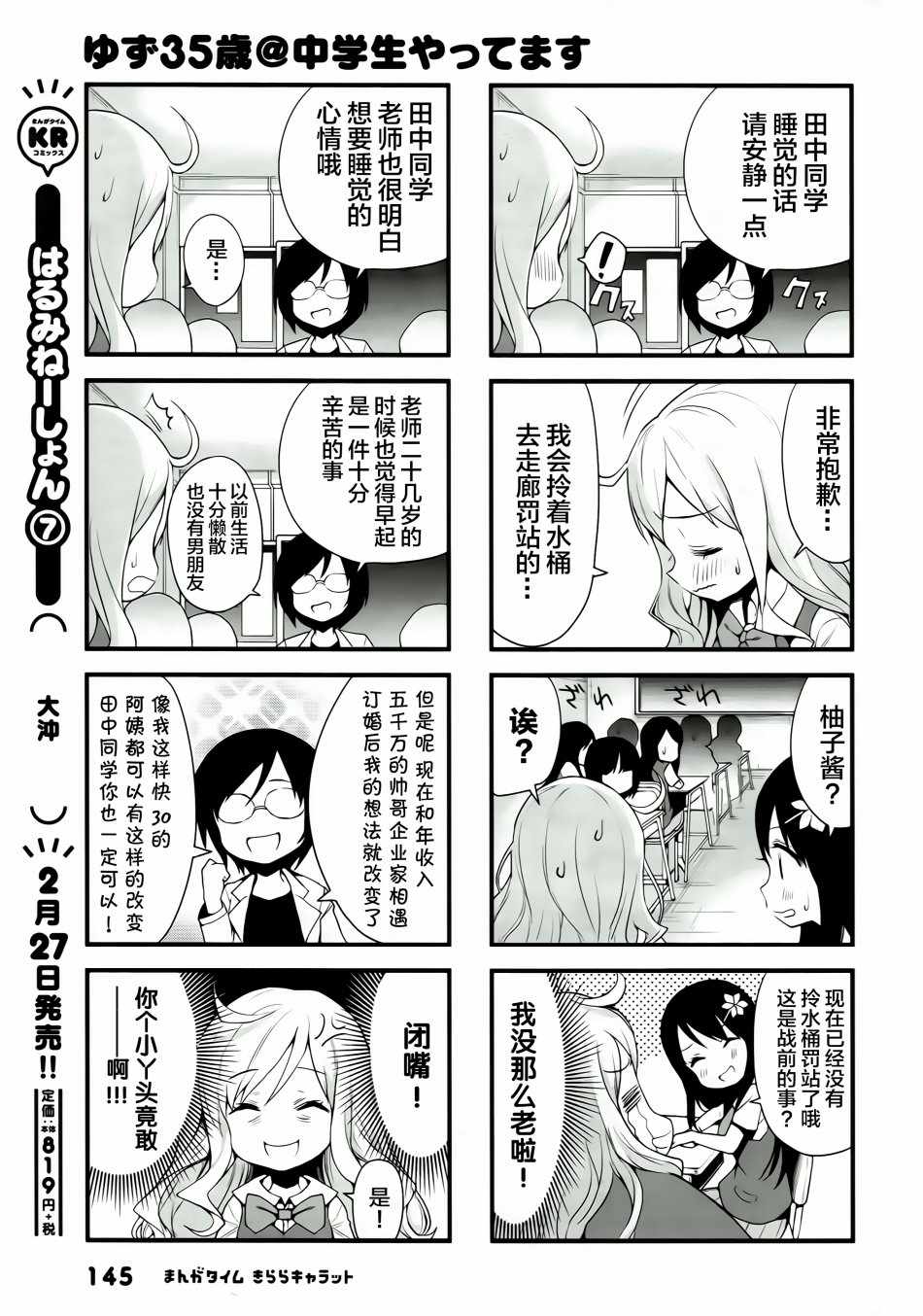 《柚子35岁@现役中学生》漫画 柚子35岁 001话