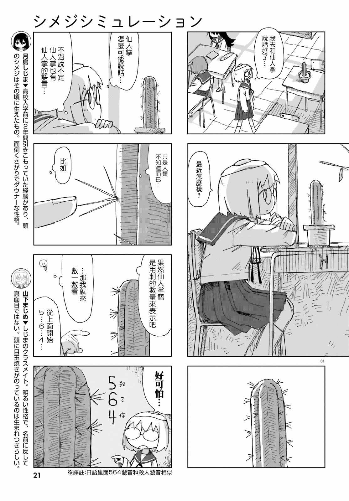 《蘑菇的拟态日常》漫画 012集