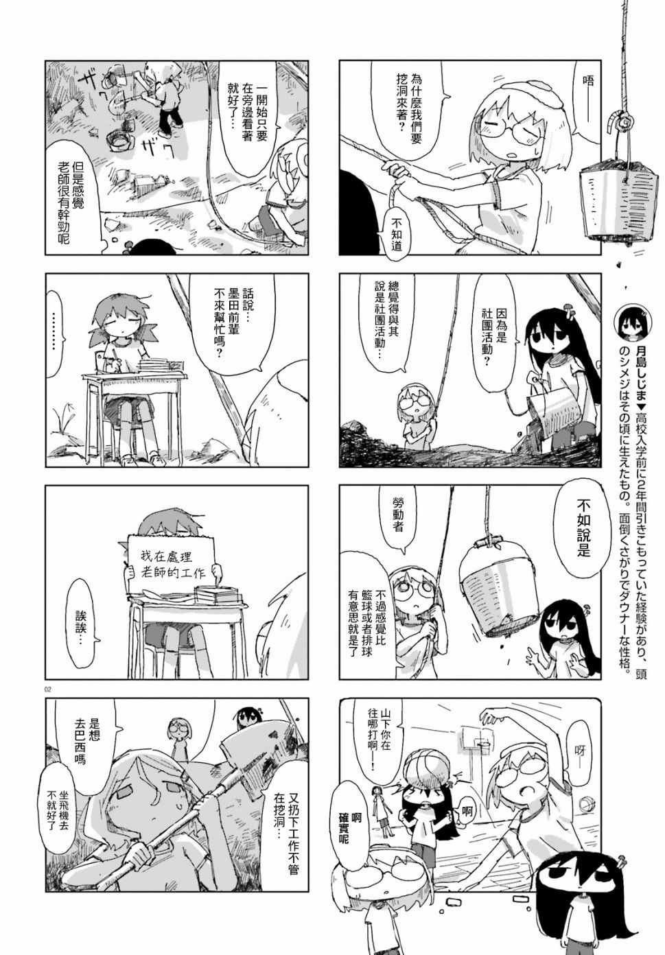 《蘑菇的拟态日常》漫画 016集