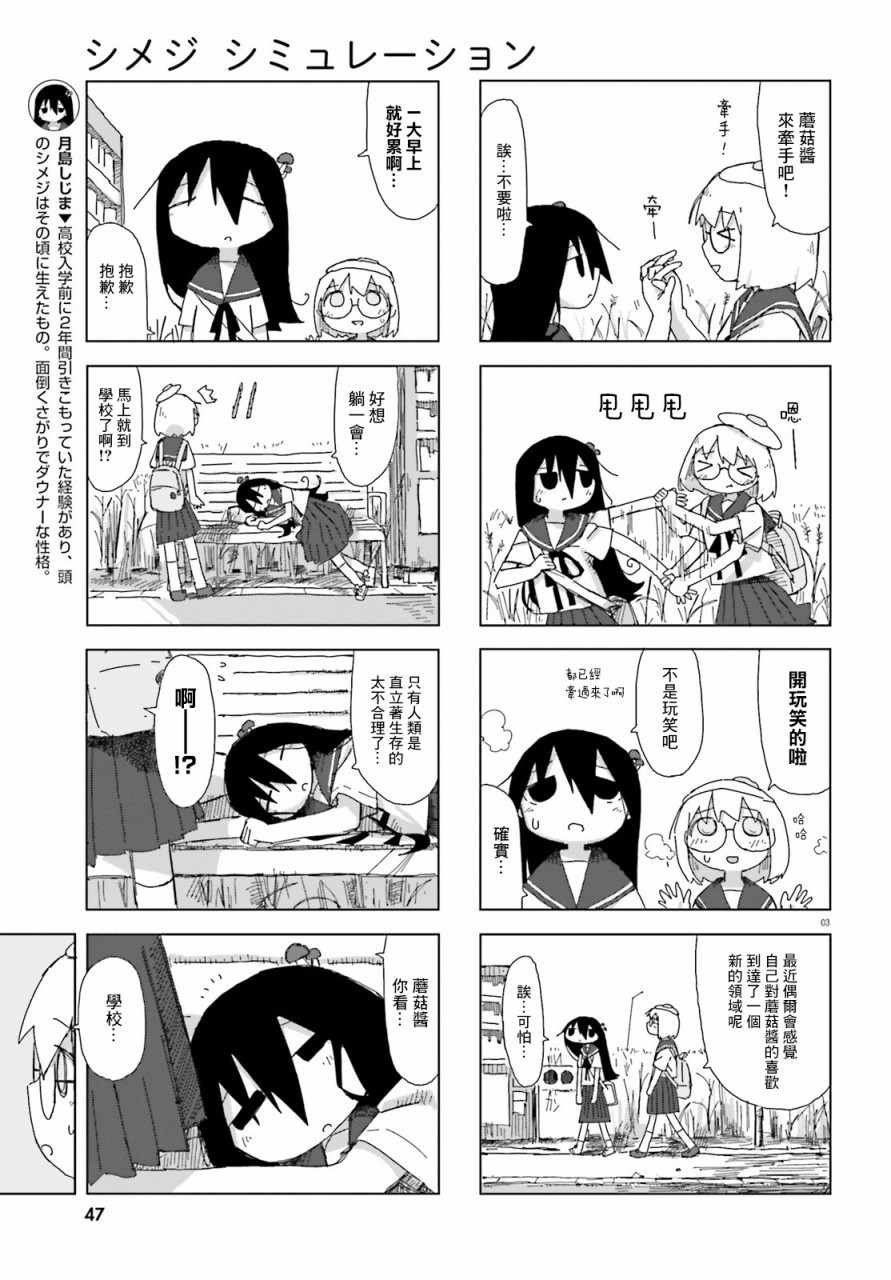 《蘑菇的拟态日常》漫画 022集