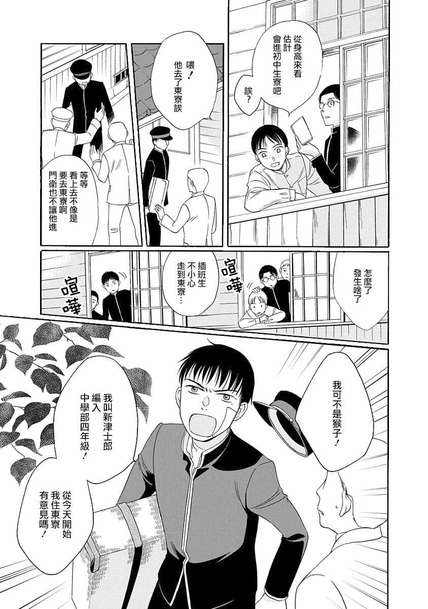 《金之扣银之襟》漫画 001话