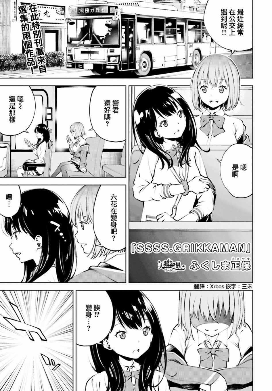 《SSSS.GRIDMAN ANTHOLOGY》漫画 ANTHOLOGY 短篇