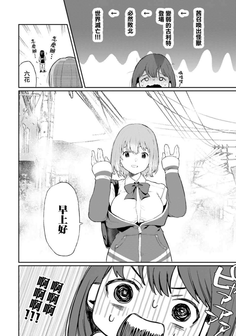 《SSSS.GRIDMAN ANTHOLOGY》漫画 ANTHOLOGY 004话