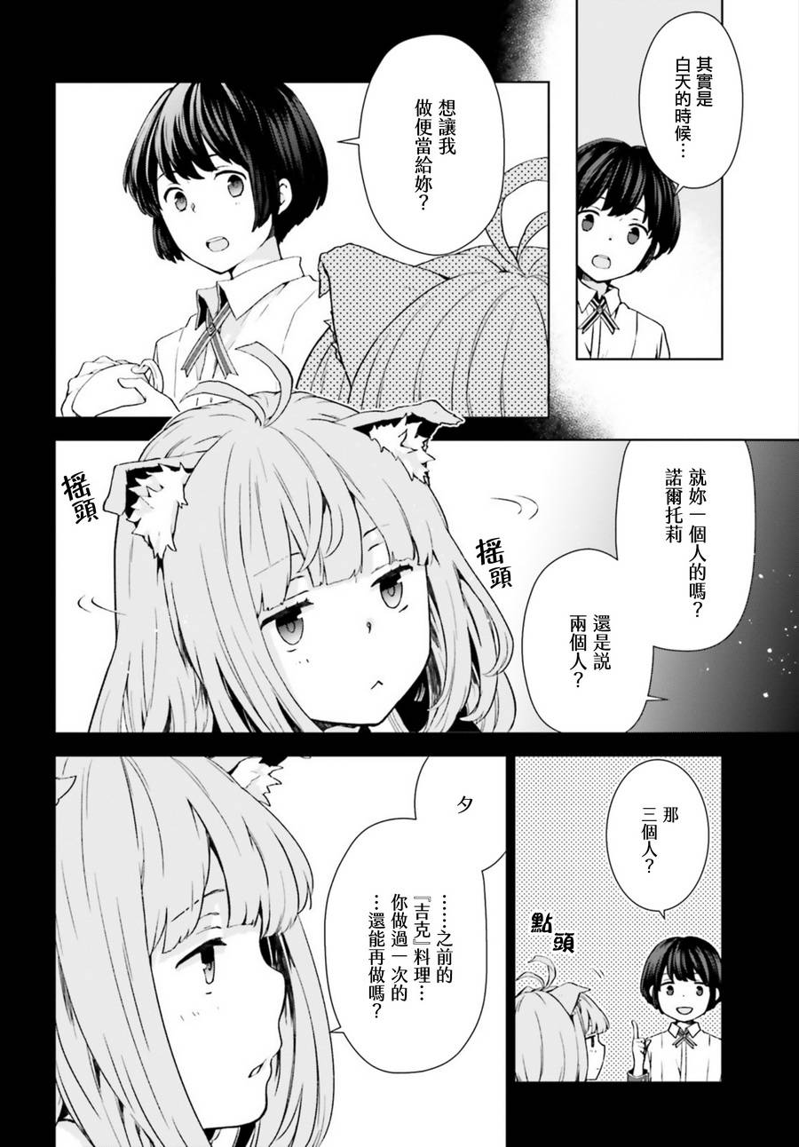 《放学后的异世界咖啡馆》漫画 异世界咖啡馆 002话