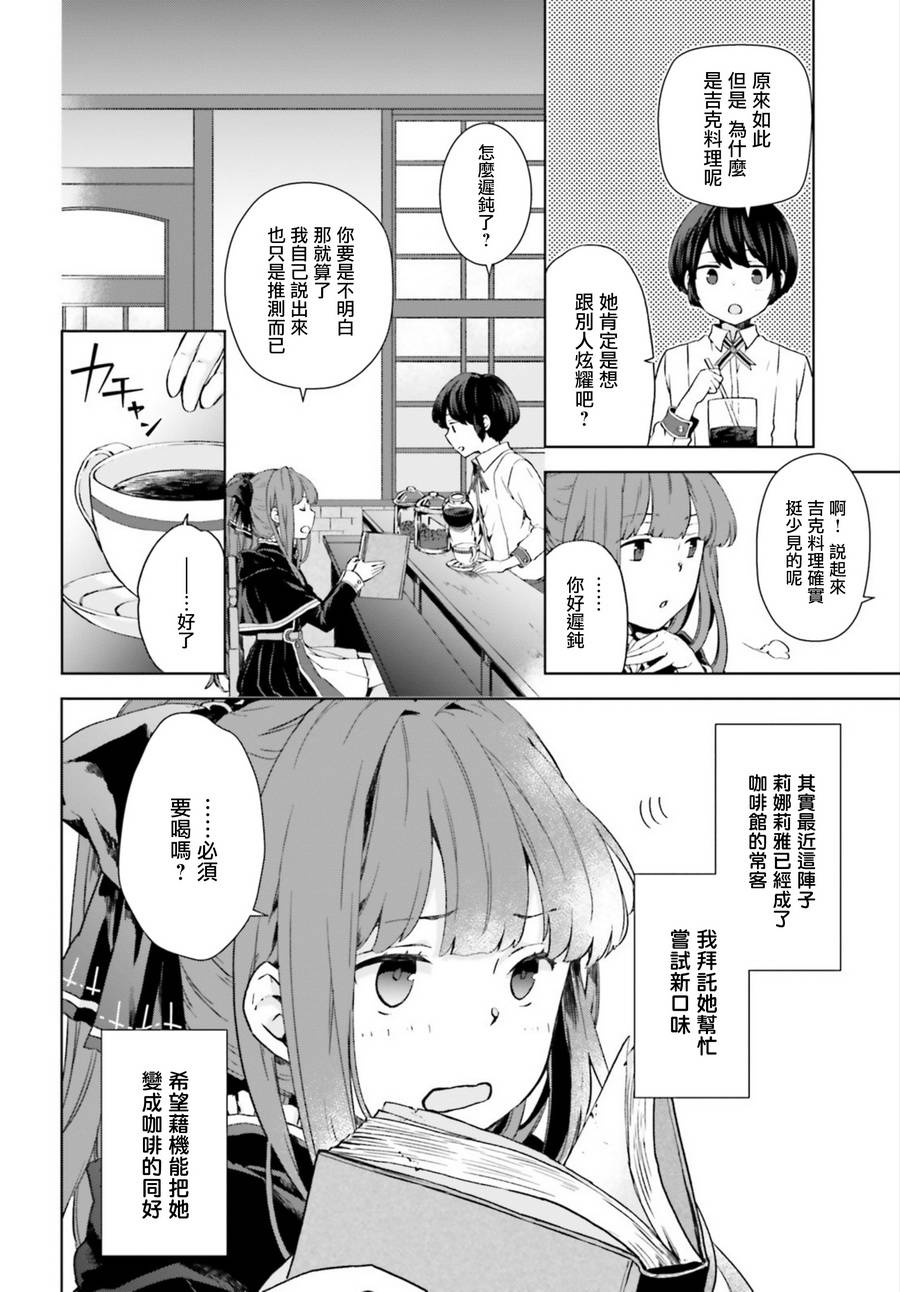 《放学后的异世界咖啡馆》漫画 异世界咖啡馆 002话