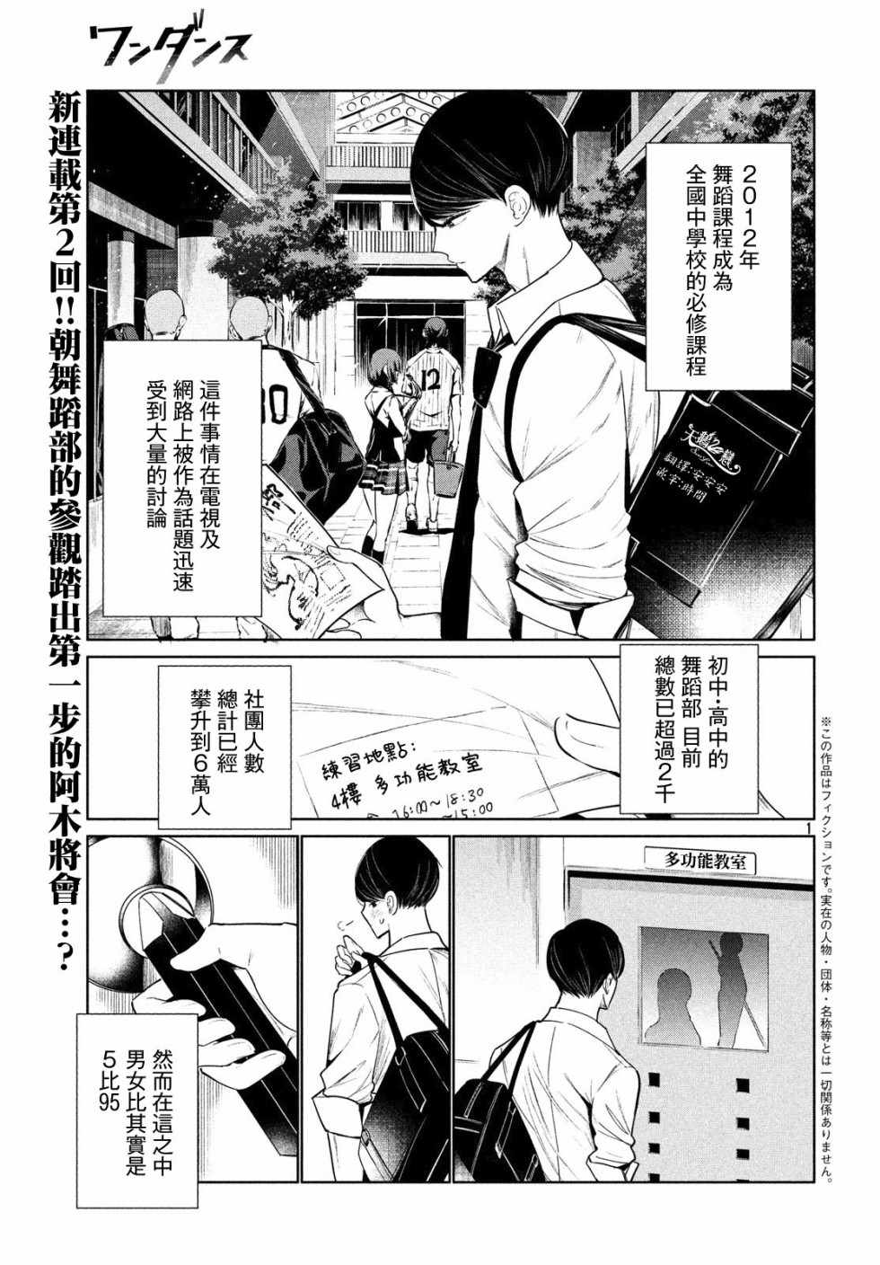 《wondance》漫画 002话