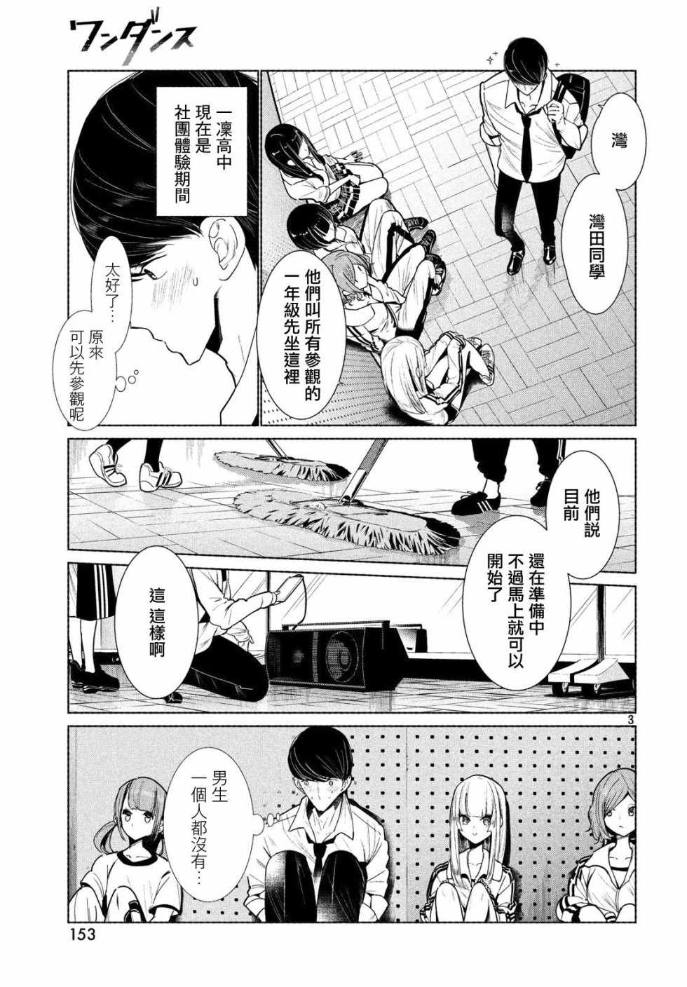 《wondance》漫画 002话