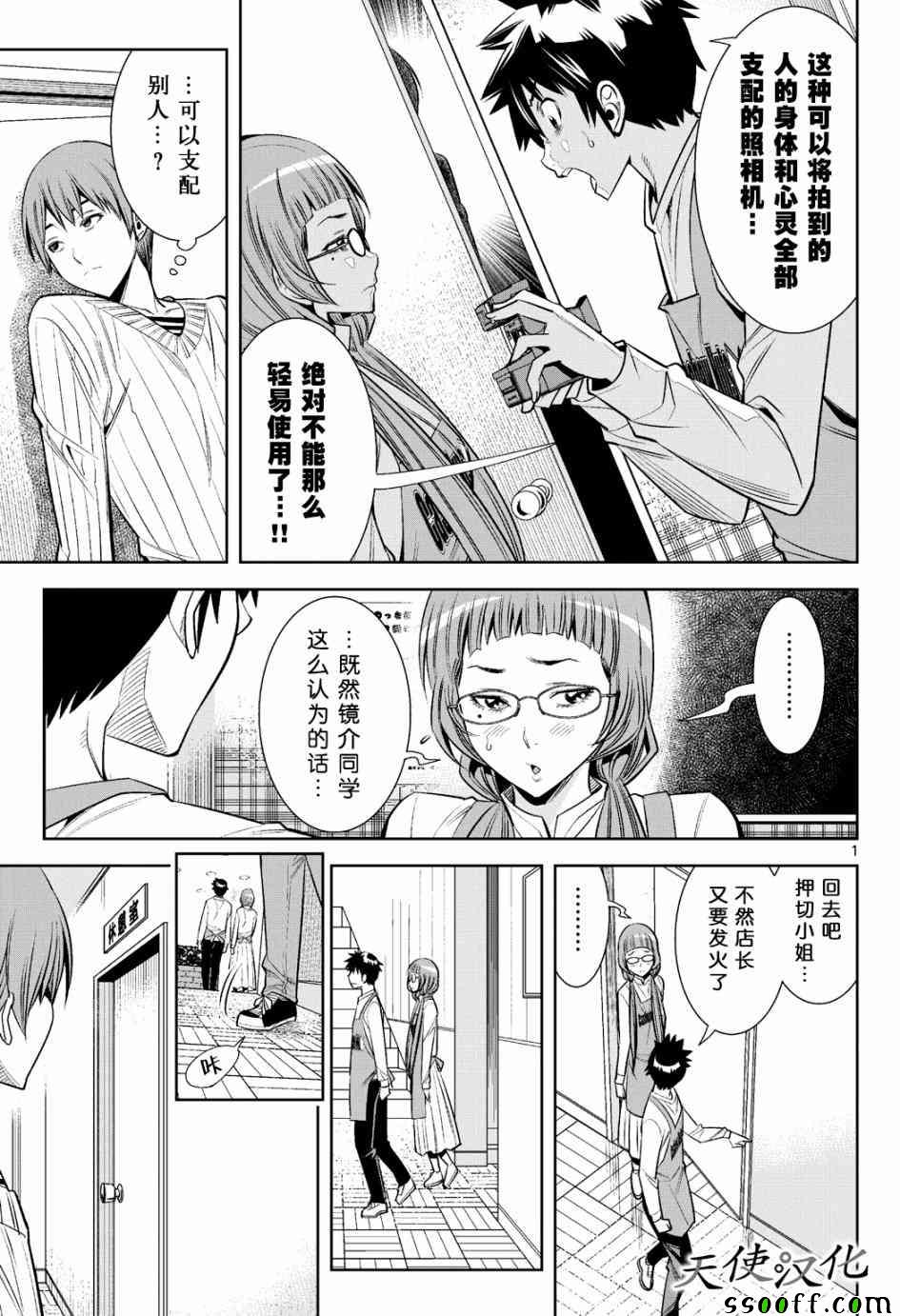 《变身照相机》漫画 013话