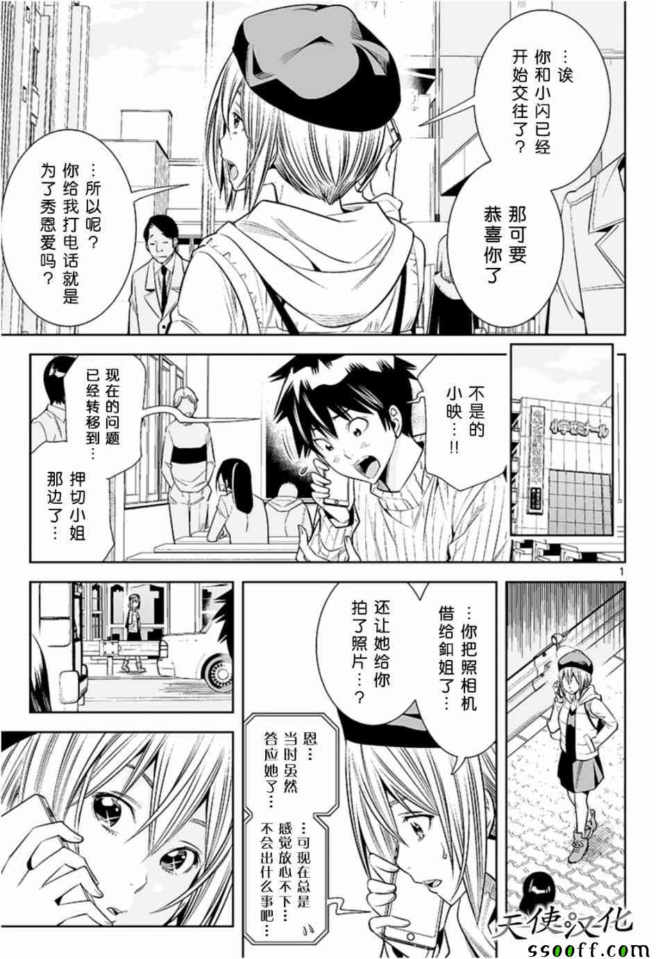 《变身照相机》漫画 023话