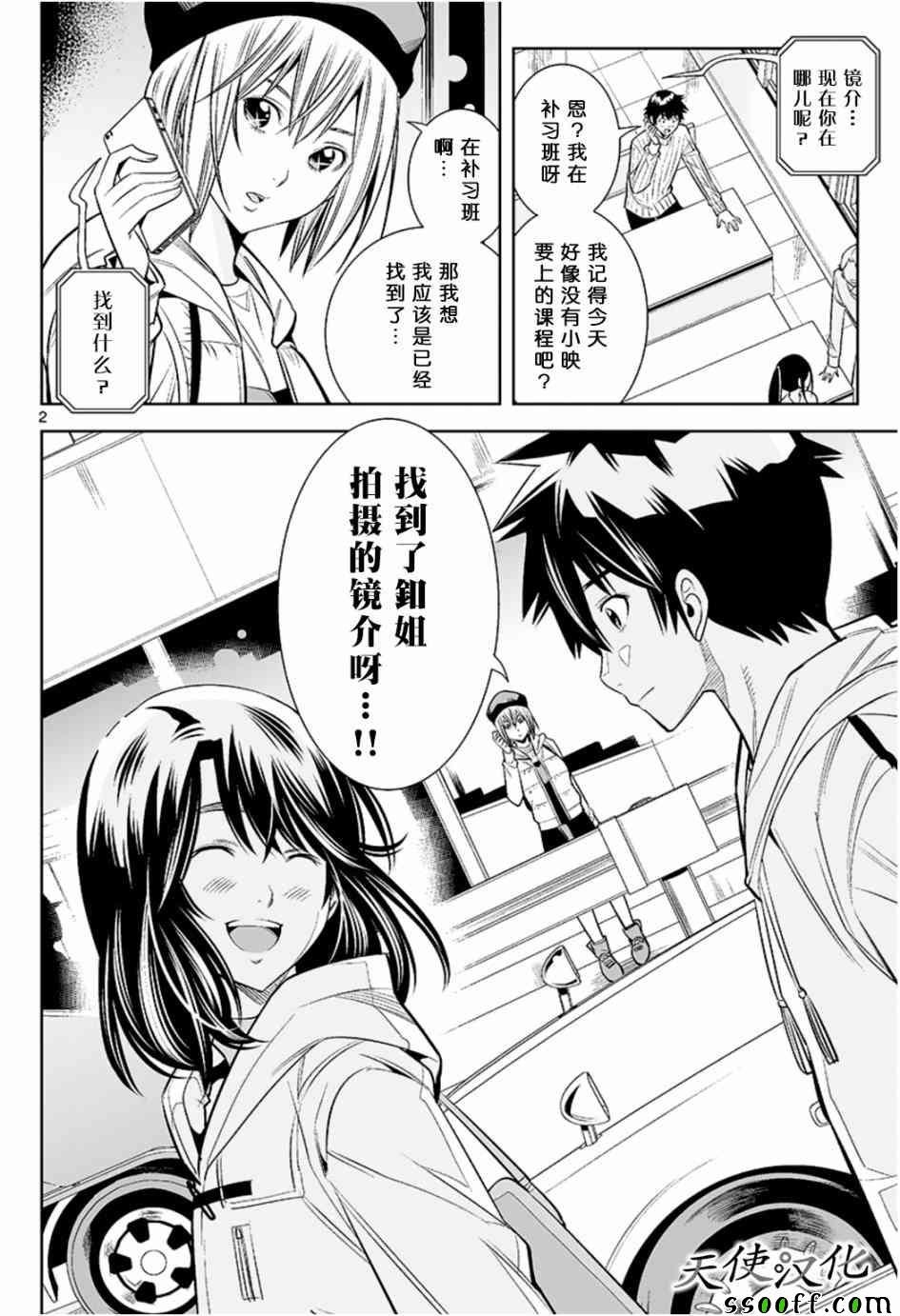 《变身照相机》漫画 023话