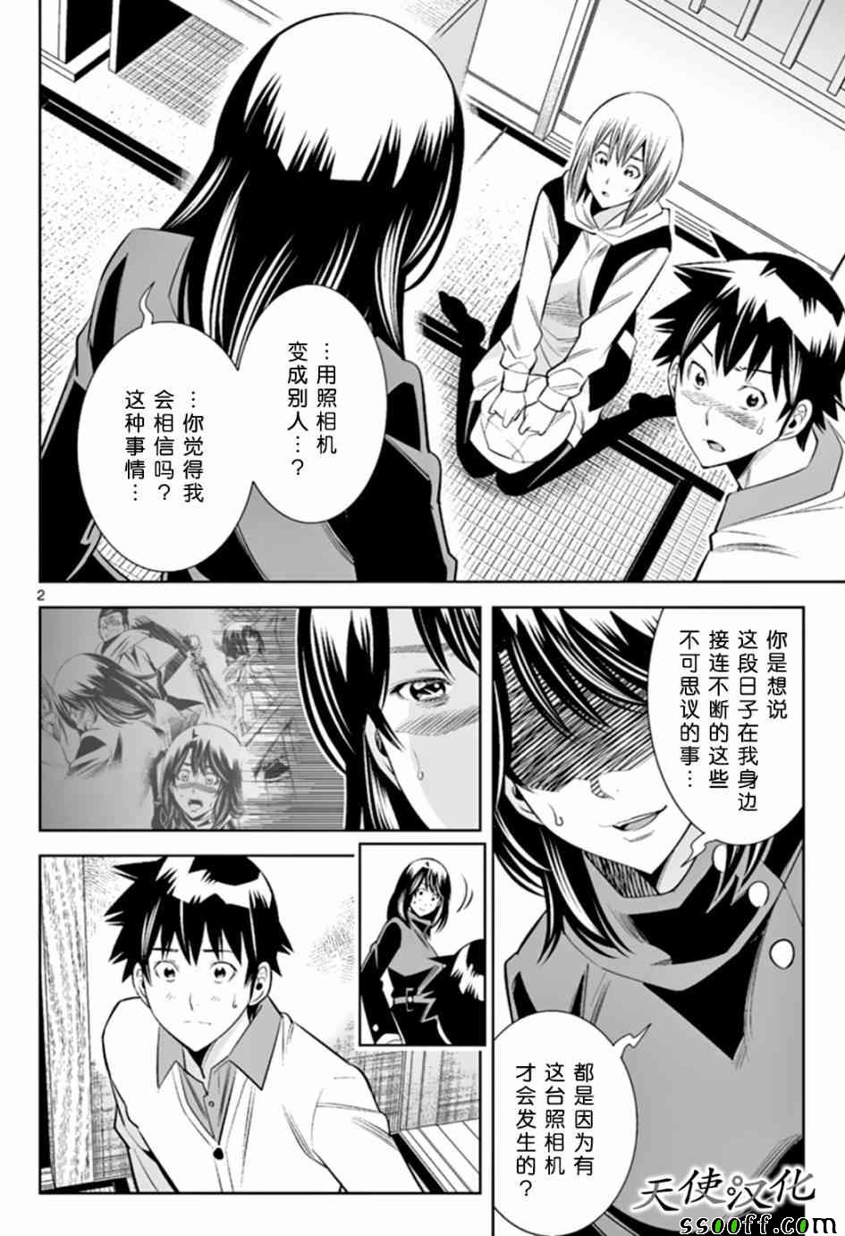 《变身照相机》漫画 063话