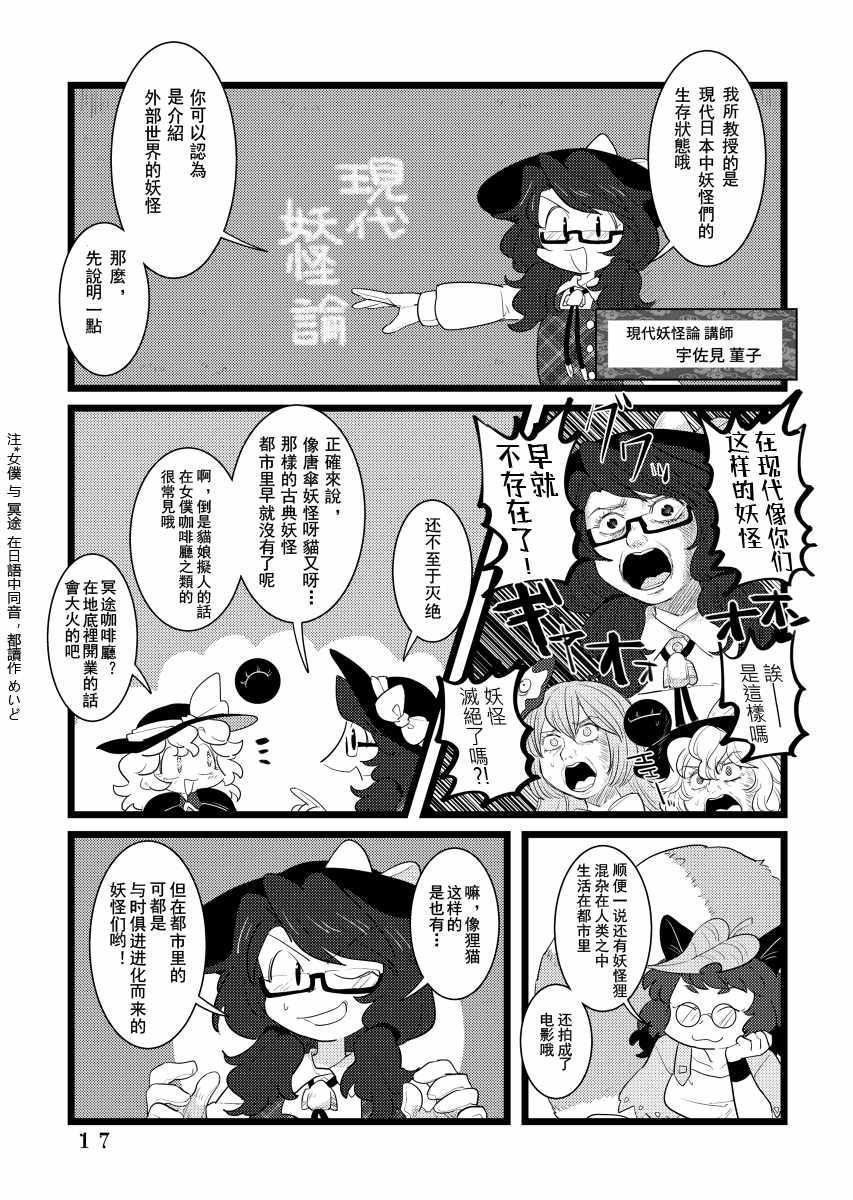 《妖怪大学校》漫画 002话