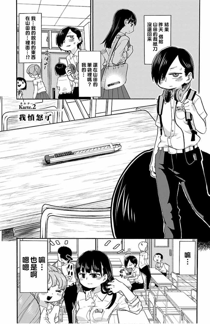 《我心里危险的东西》漫画 002话