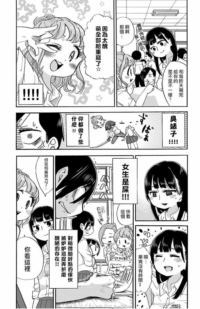 《我心里危险的东西》漫画 002话