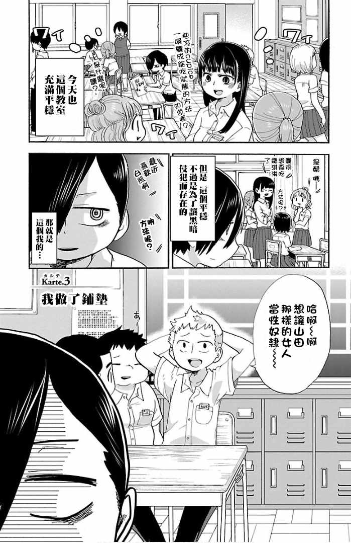 《我心里危险的东西》漫画 003话