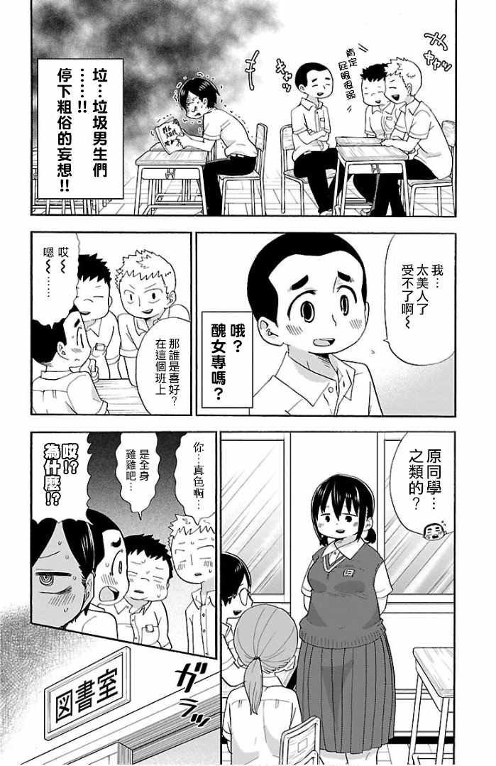 《我心里危险的东西》漫画 003话