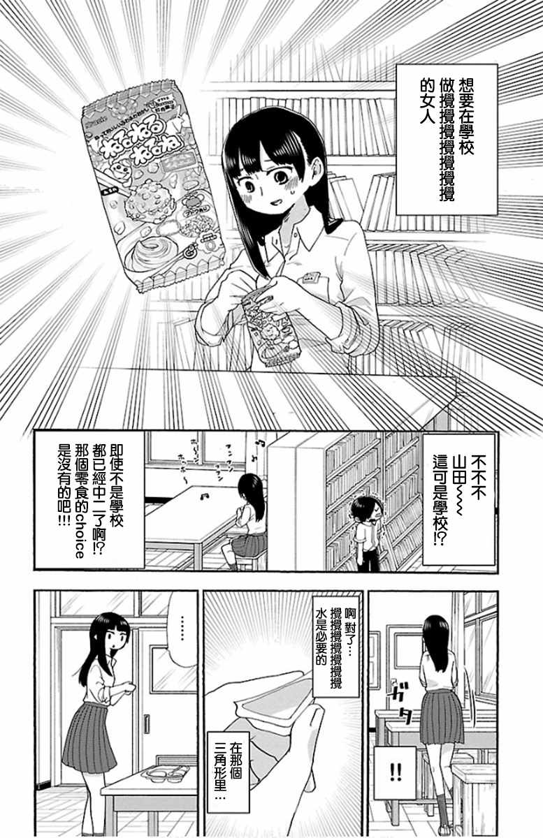 《我心里危险的东西》漫画 007话