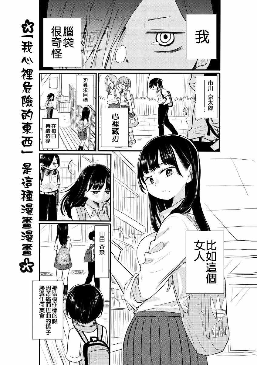 《我心里危险的东西》漫画 推特番外0