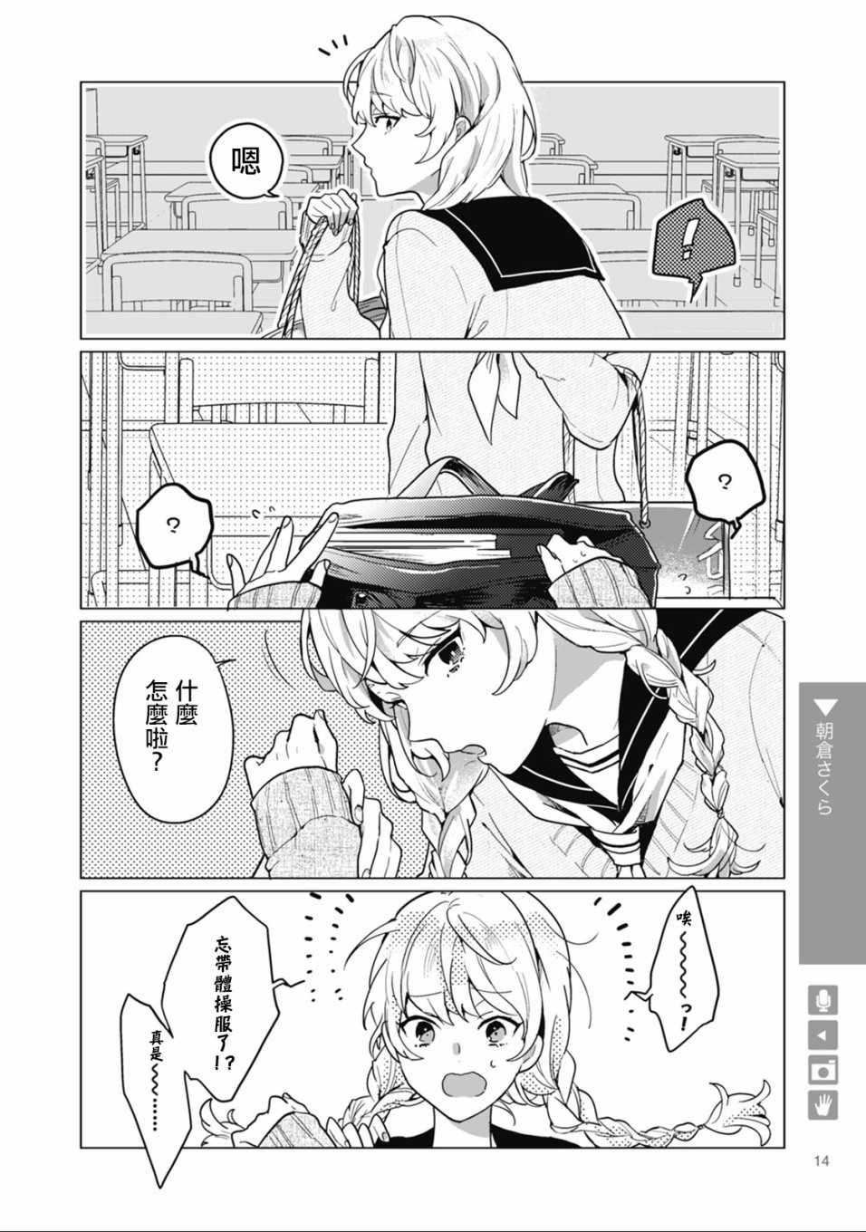 《百合 女友 喜欢上你也可以吗？》漫画 喜欢上你也可以吗 002话