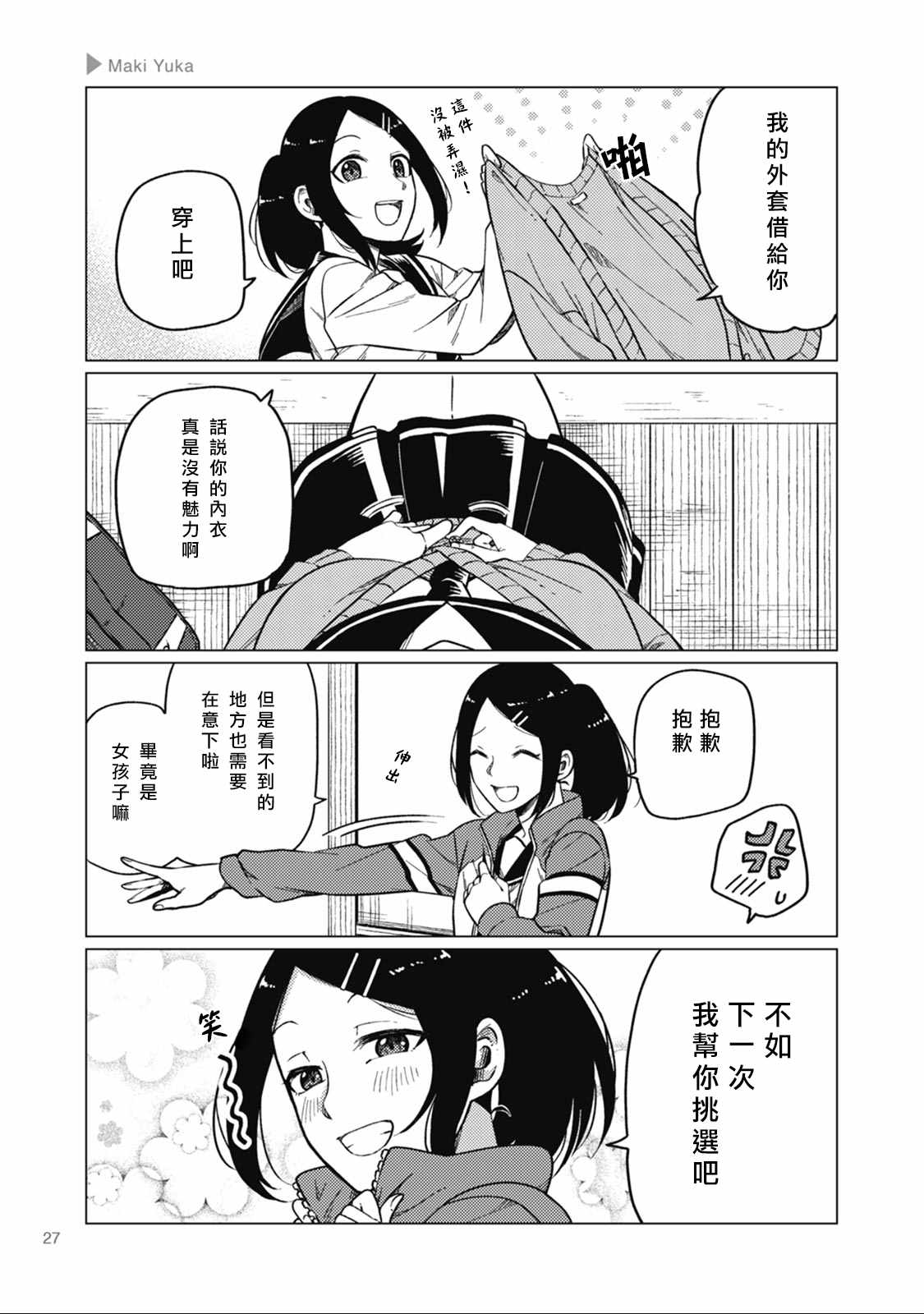 《百合 女友 喜欢上你也可以吗？》漫画 喜欢上你也可以吗 004话