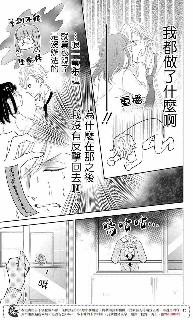 《前辈真可爱呢》漫画 002话