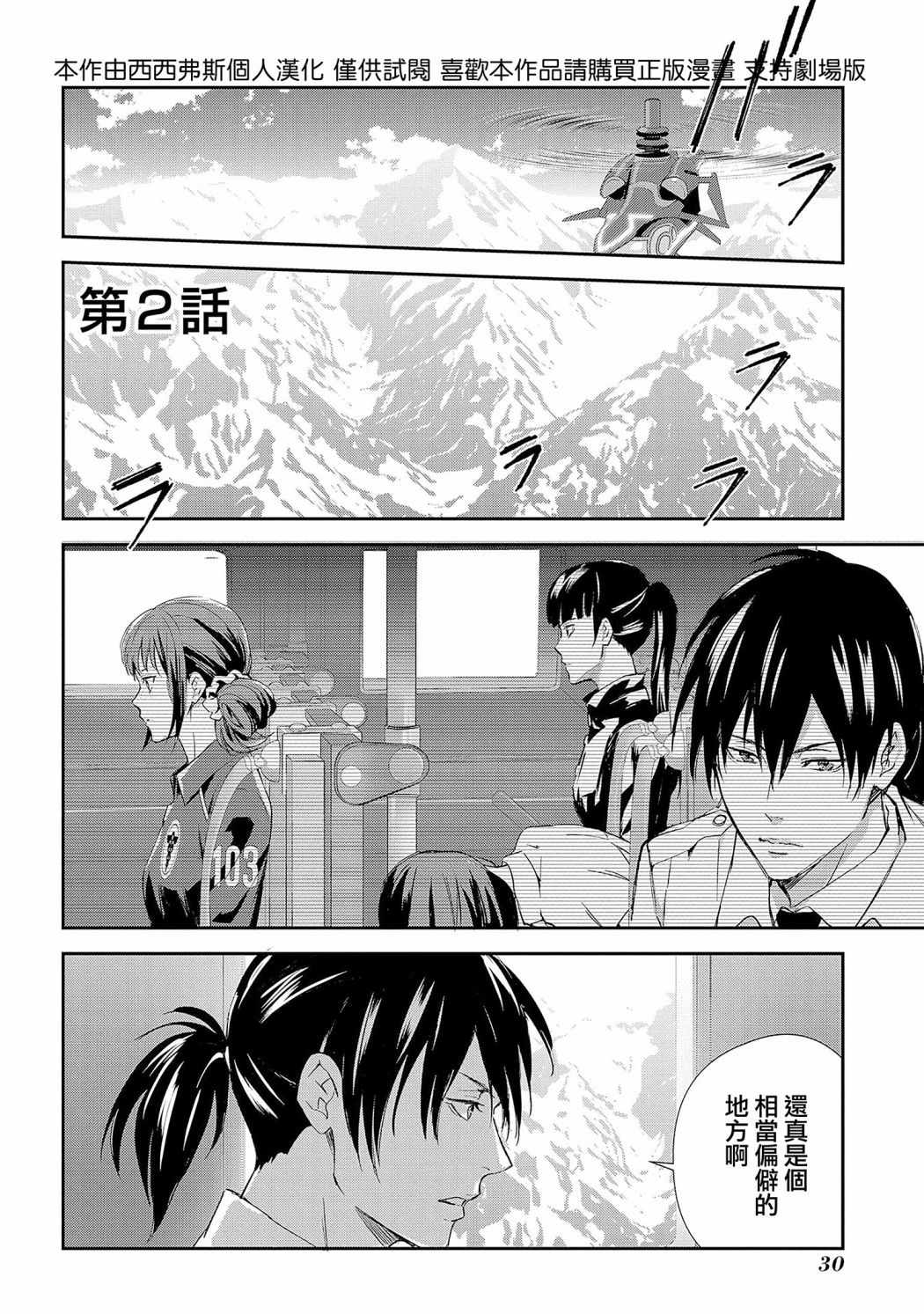 《心理测量者SS.罪与罚》漫画 SS罪与罚 002话