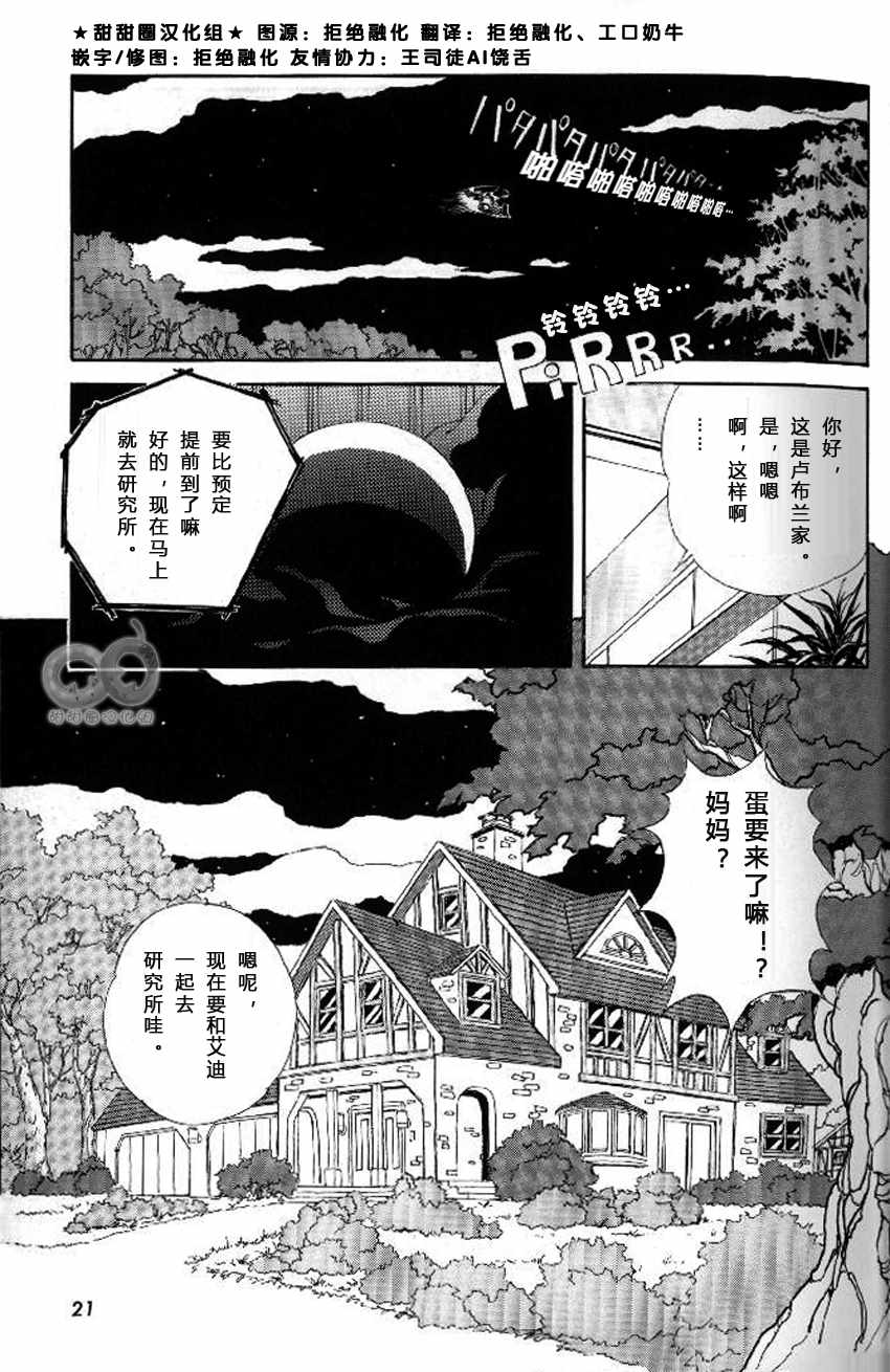 《小讨厌》漫画 003话