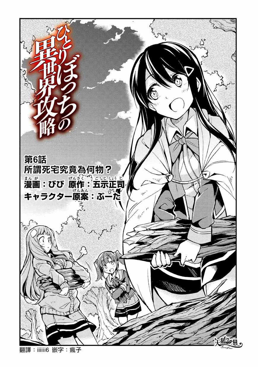 《独自一人的异世界攻略》漫画 异世界攻略 006话