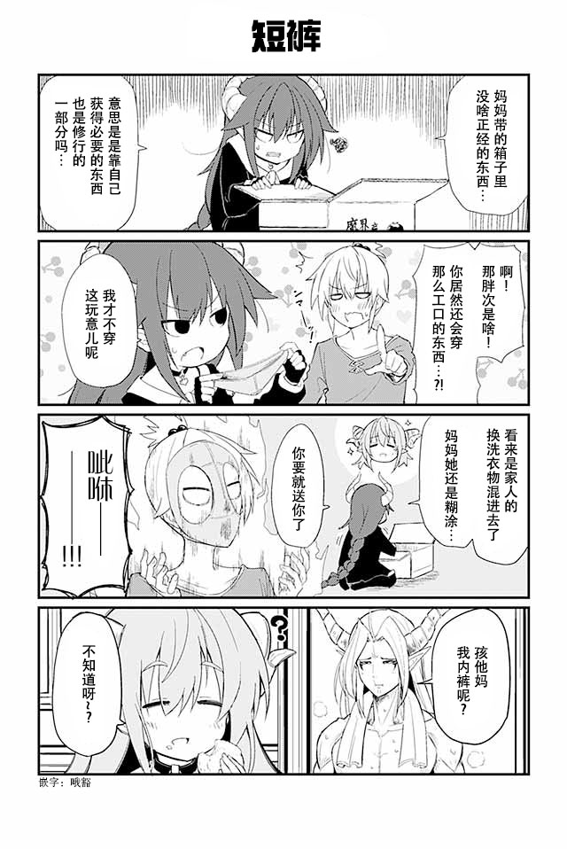 《不良魅魔沙琪酱》漫画 002话