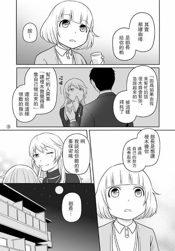 《反正部长什么的》漫画 002话