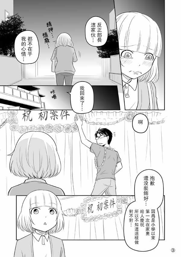 《反正部长什么的》漫画 004话