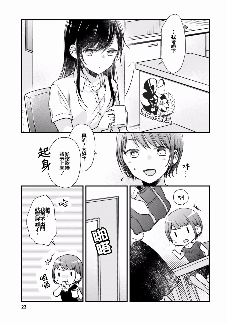 《很难明白现在的女子高中生都在想什么》漫画 都在想什么 004话