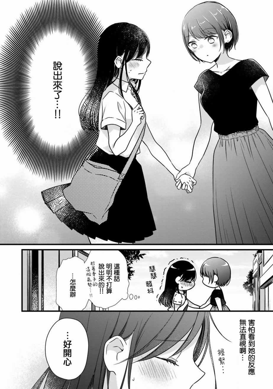 《很难明白现在的女子高中生都在想什么》漫画 都在想什么 007话