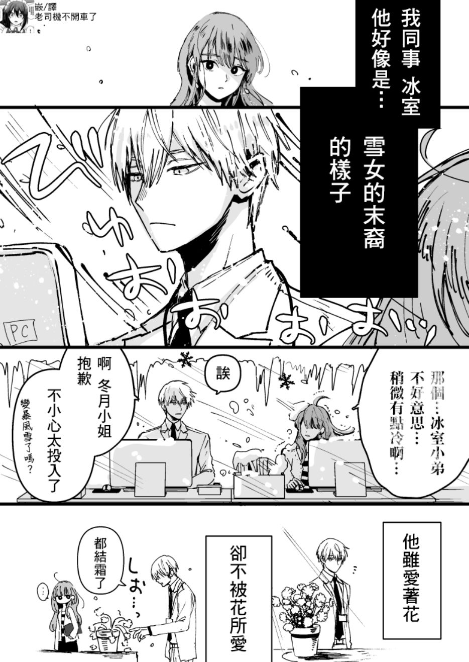 《冰属性男子与酷酷女同事》漫画 酷酷女同事 001话