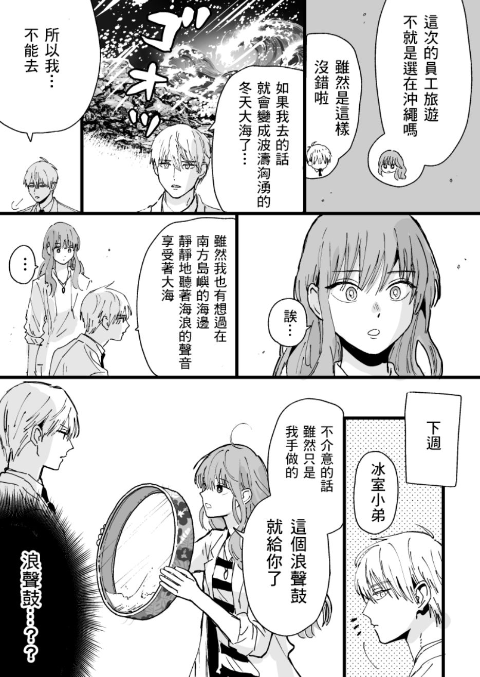 《冰属性男子与酷酷女同事》漫画 酷酷女同事 003话