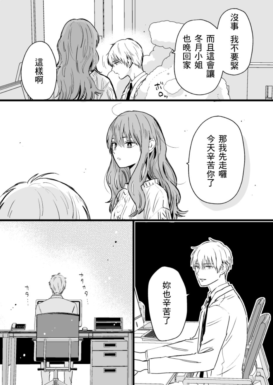 《冰属性男子与酷酷女同事》漫画 酷酷女同事 007话