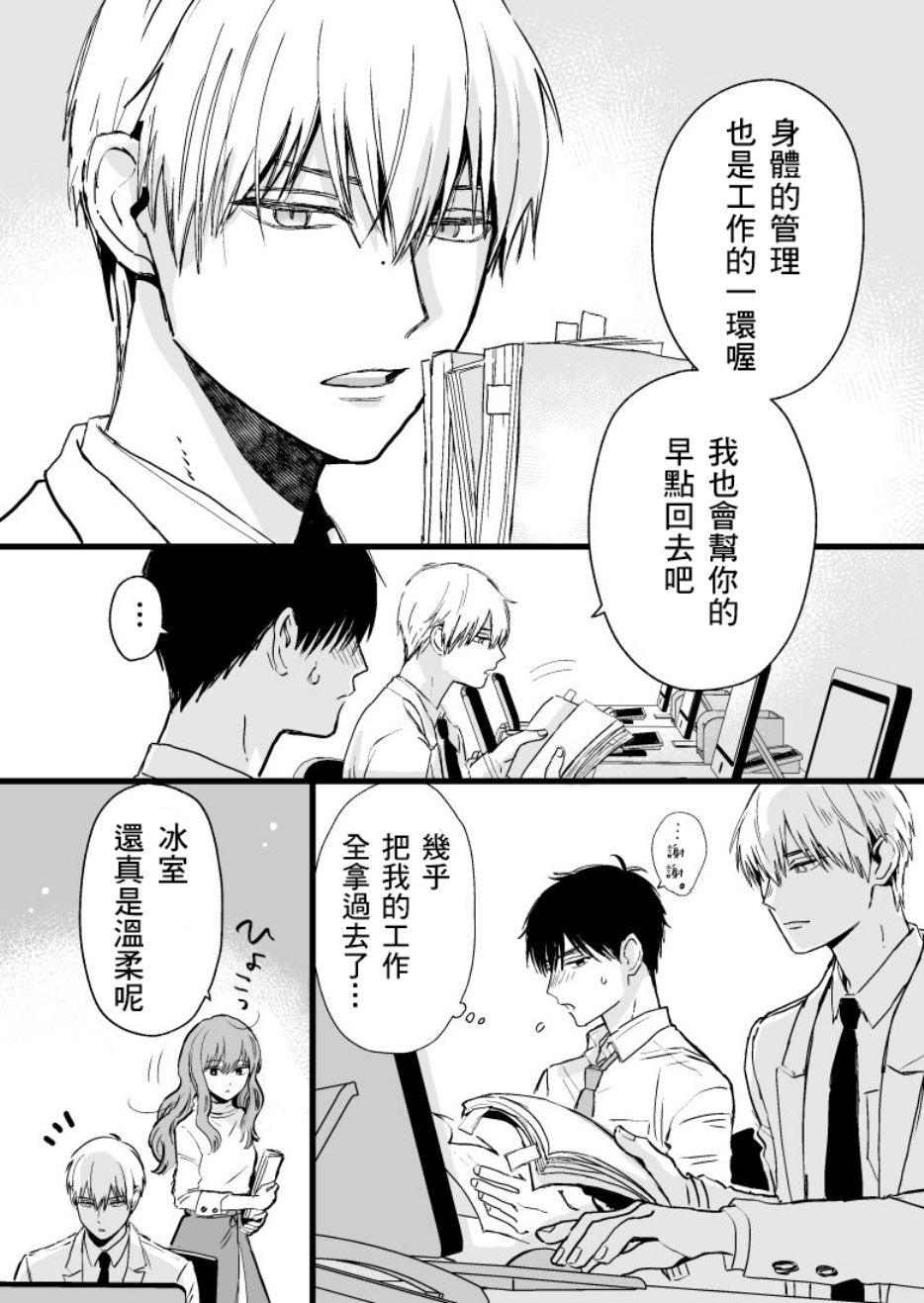 《冰属性男子与酷酷女同事》漫画 酷酷女同事 008话