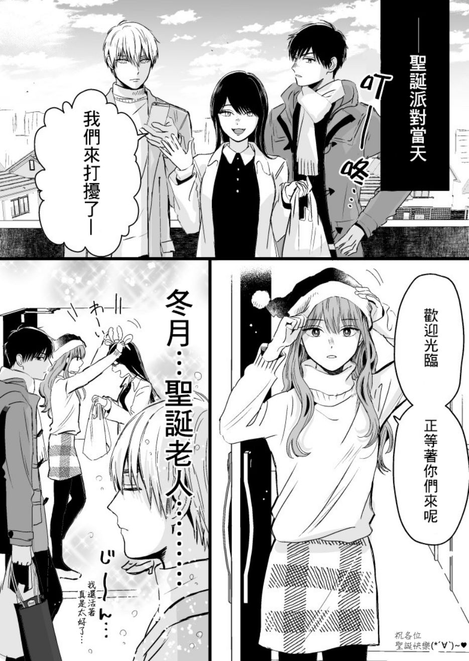 《冰属性男子与酷酷女同事》漫画 酷酷女同事 012话