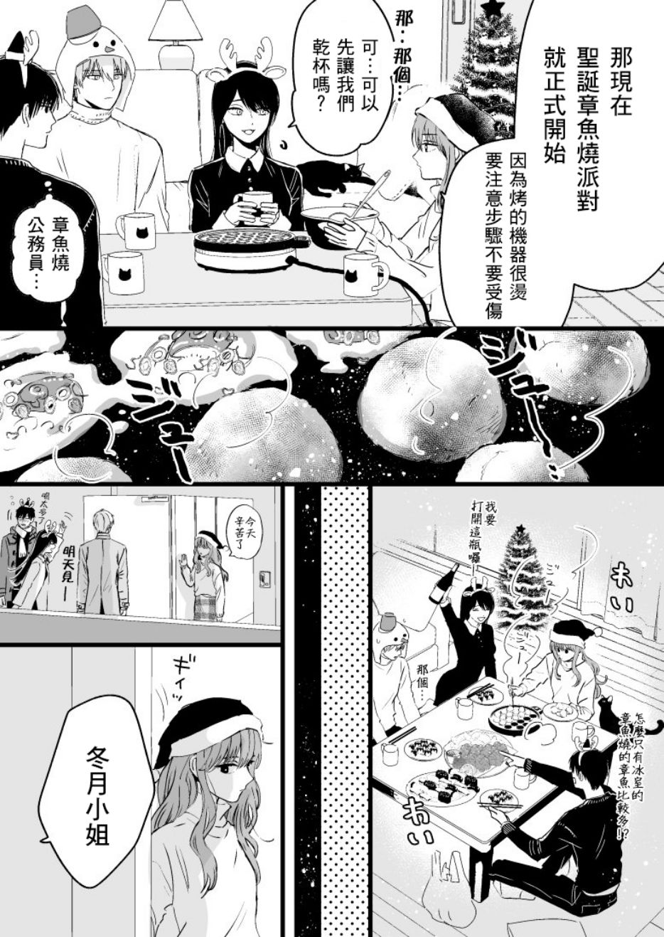 《冰属性男子与酷酷女同事》漫画 酷酷女同事 012话