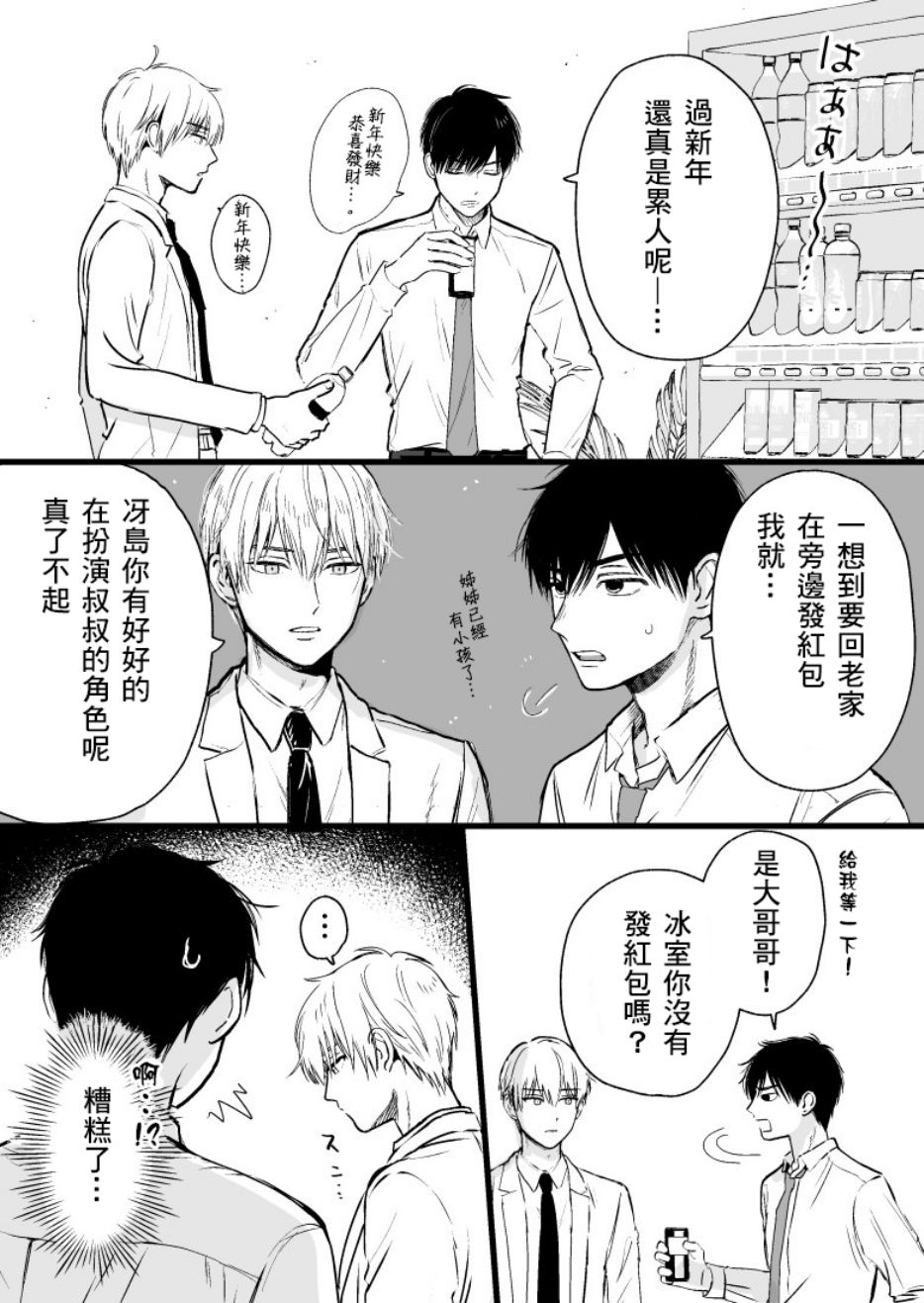 《冰属性男子与酷酷女同事》漫画 酷酷女同事 013话