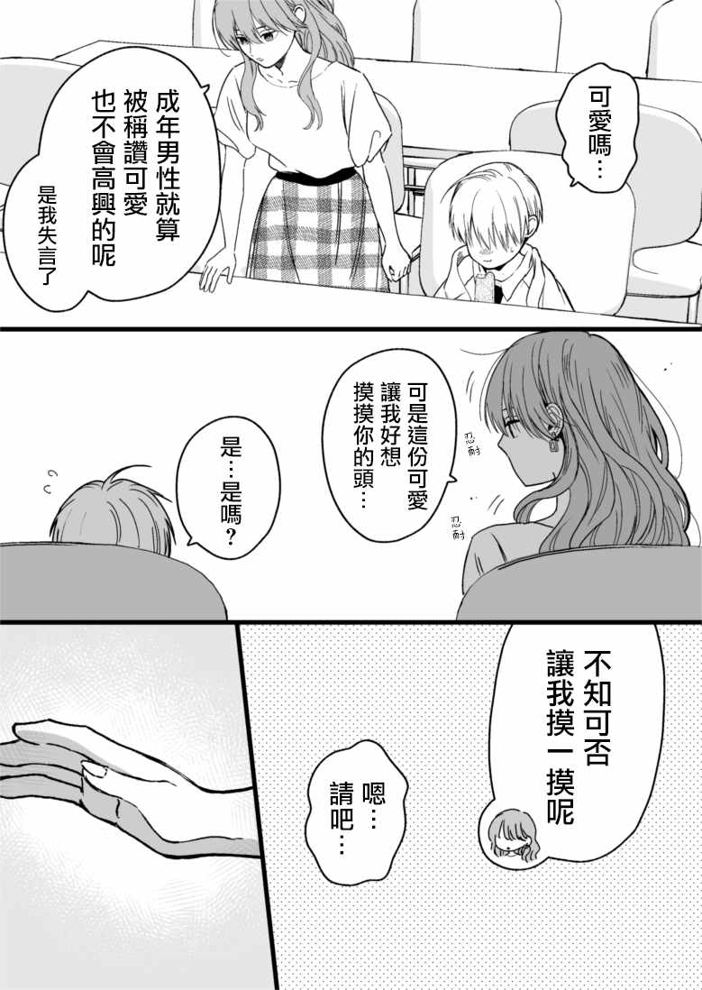 《冰属性男子与酷酷女同事》漫画 酷酷女同事 021集