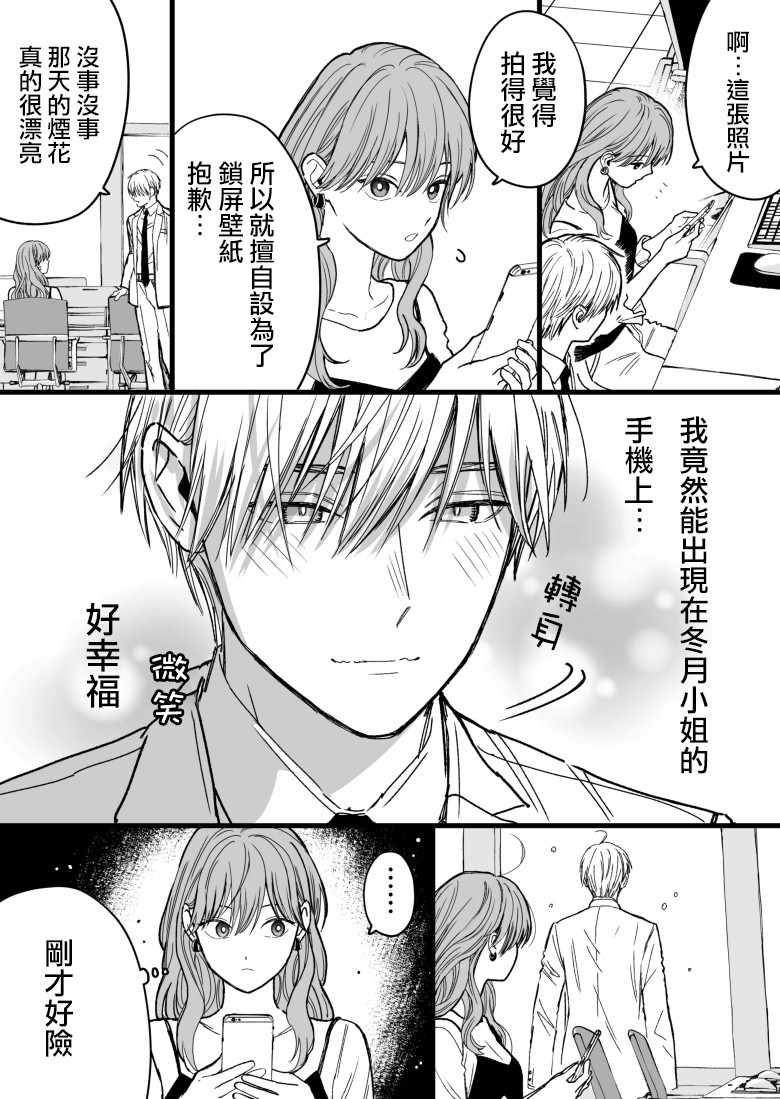 《冰属性男子与酷酷女同事》漫画 酷酷女同事 025集