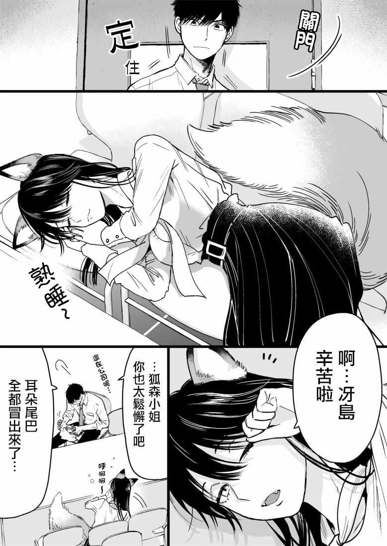 《冰属性男子与酷酷女同事》漫画 酷酷女同事 026集