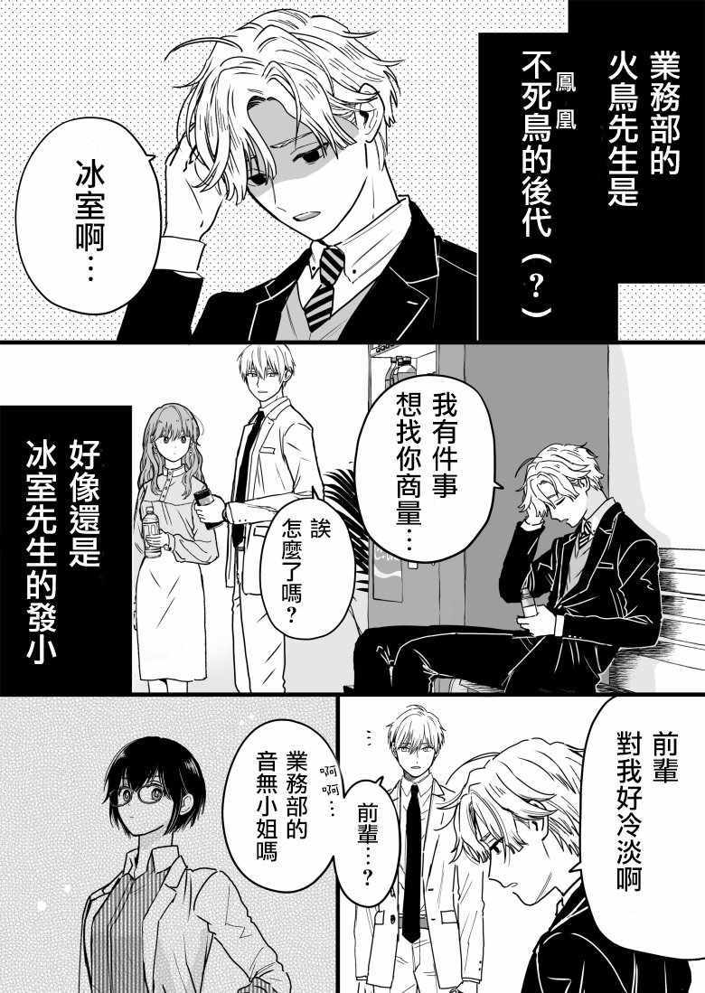 《冰属性男子与酷酷女同事》漫画 酷酷女同事 027集