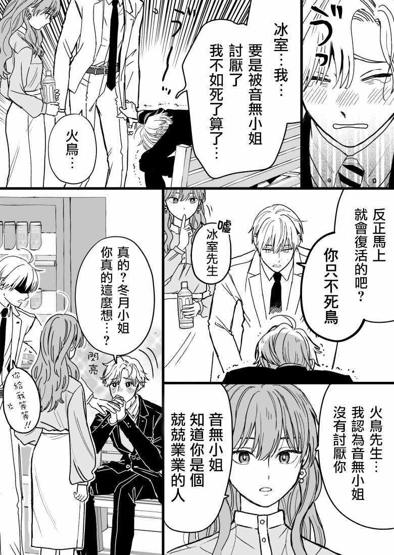 《冰属性男子与酷酷女同事》漫画 酷酷女同事 027集