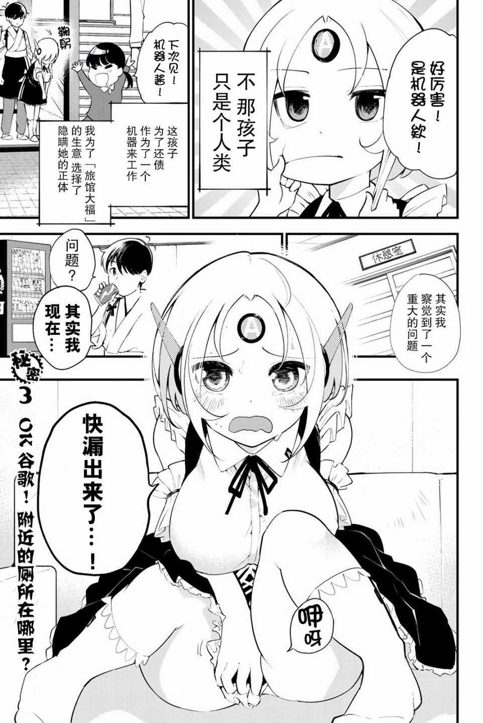 《绝对秘密的机械少女》漫画 秘密的机械少女 003话