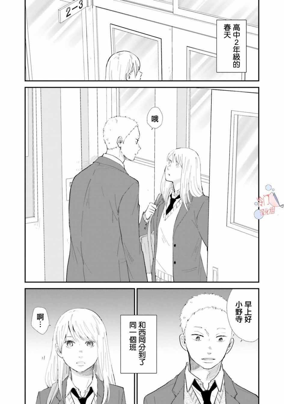 《小朔与希君》漫画 007话