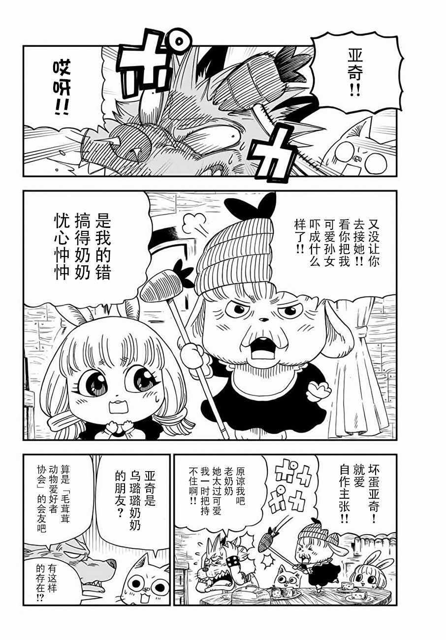 《哈比大冒险》漫画 013话