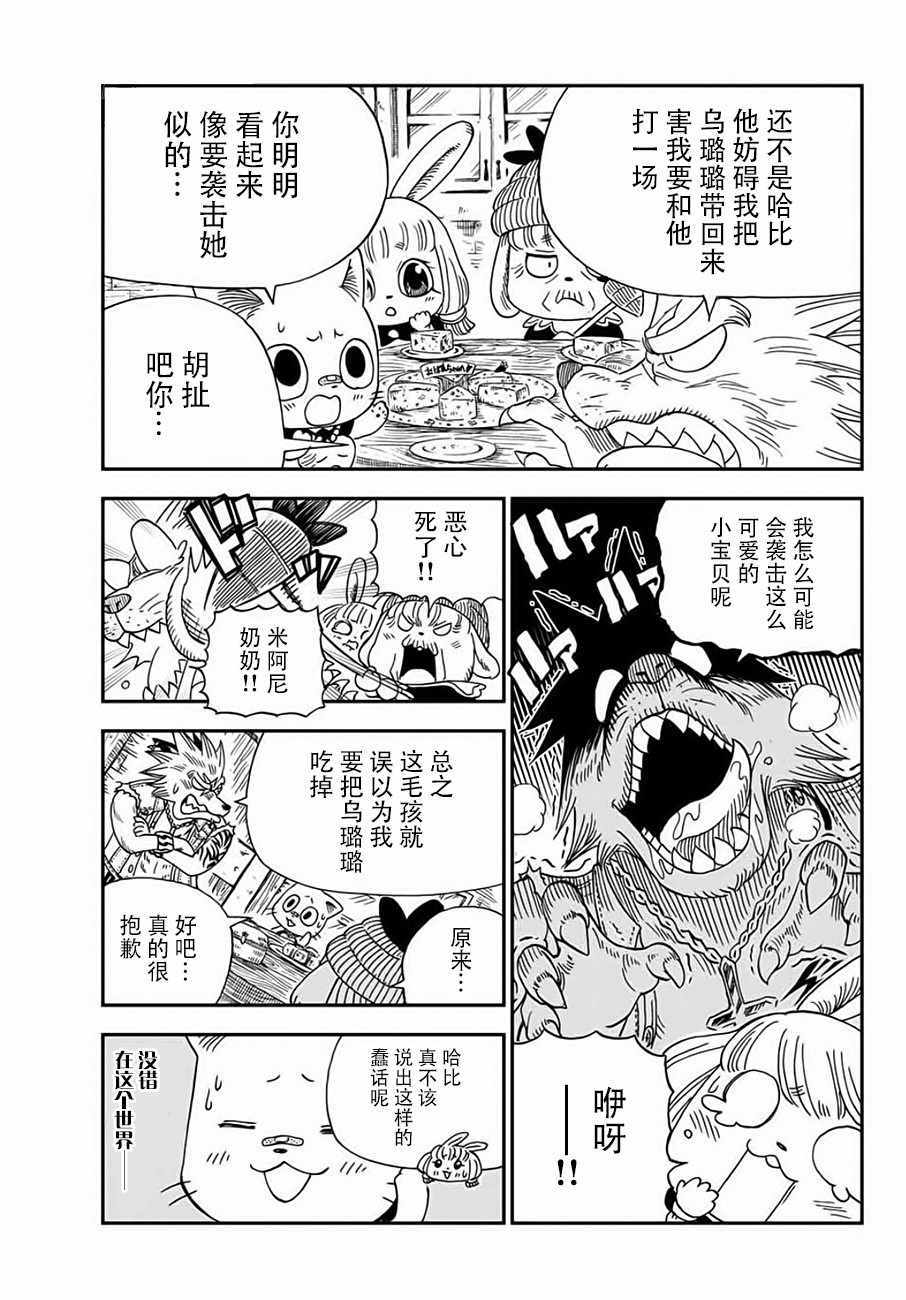 《哈比大冒险》漫画 013话